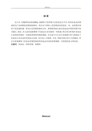 化妆品网络营销新媒体