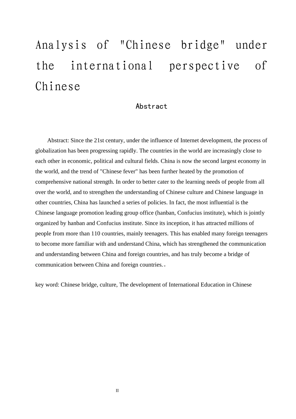 汉语言文学专业 国际视野下的“汉语桥”节目分析_第2页