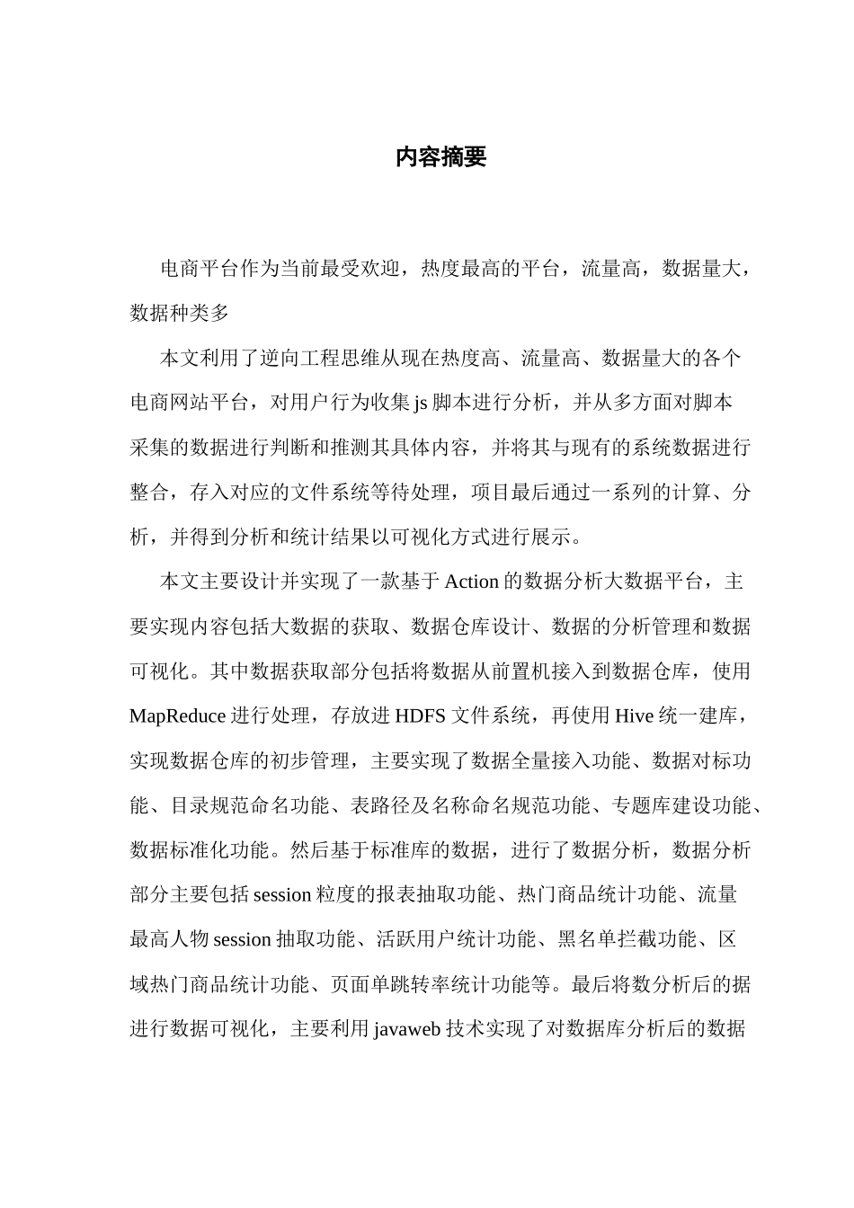 基于Action的数据分析大数据平台_第2页