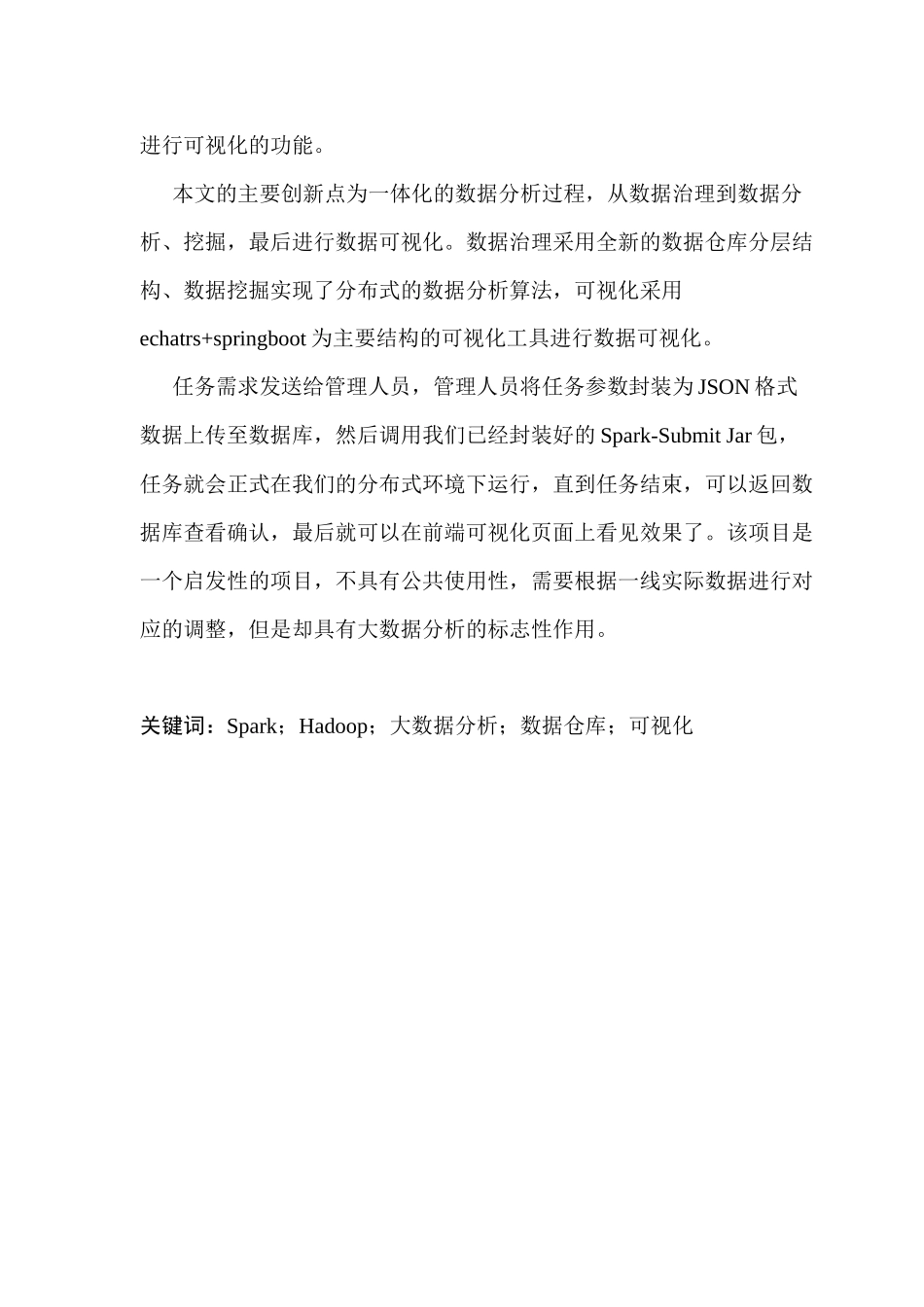 基于Action的数据分析大数据平台_第3页