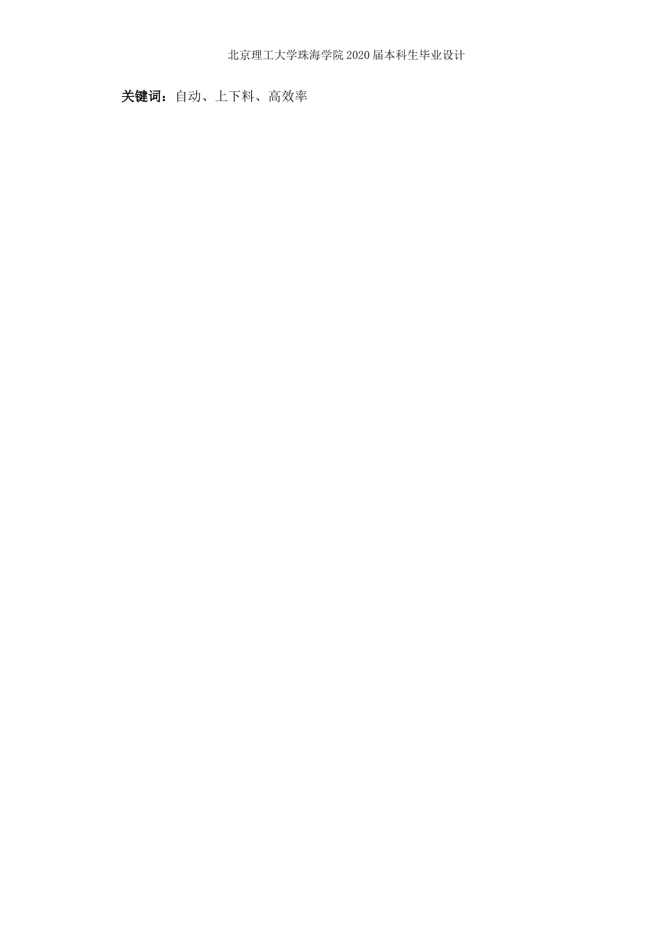 化妆品自动包装设备结构设计_第2页