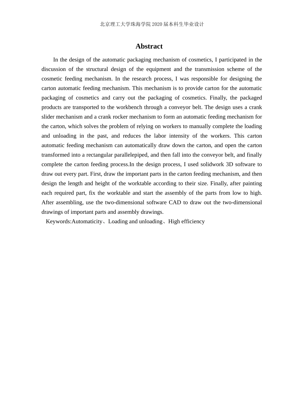 化妆品自动包装设备结构设计_第3页