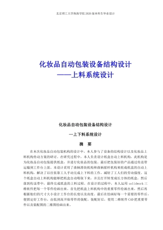 化妆品自动包装设备结构设计