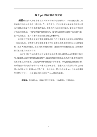 基于PLC的水塔水位设计和实现