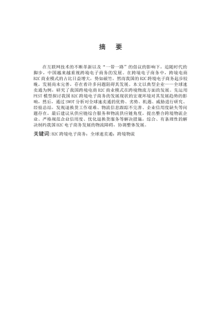 国际商务-我国B2C跨境电子商务发展研究——以阿里巴巴全球速卖通为例