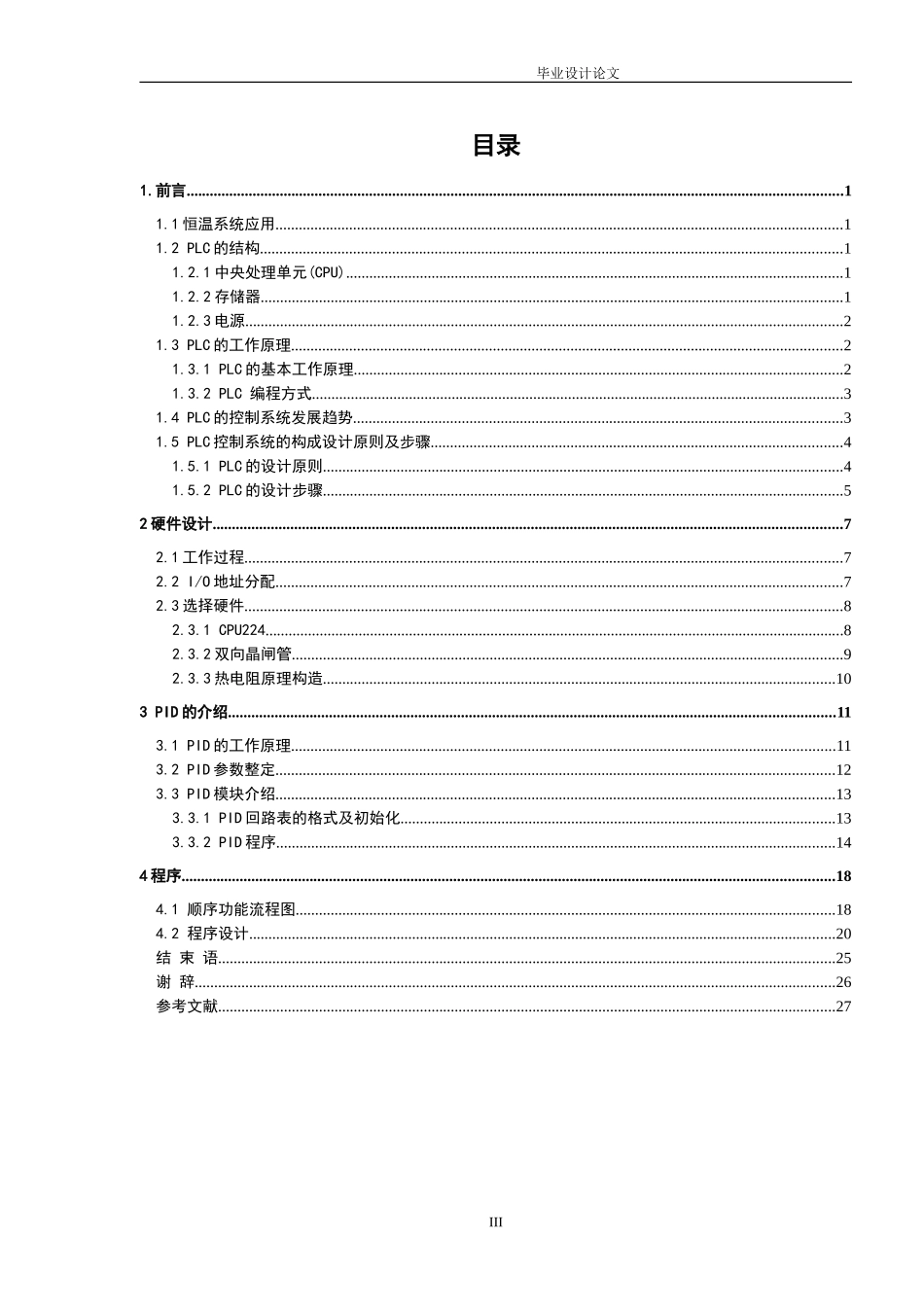 基于PLC的水箱温度控制系统设计和实现_第3页