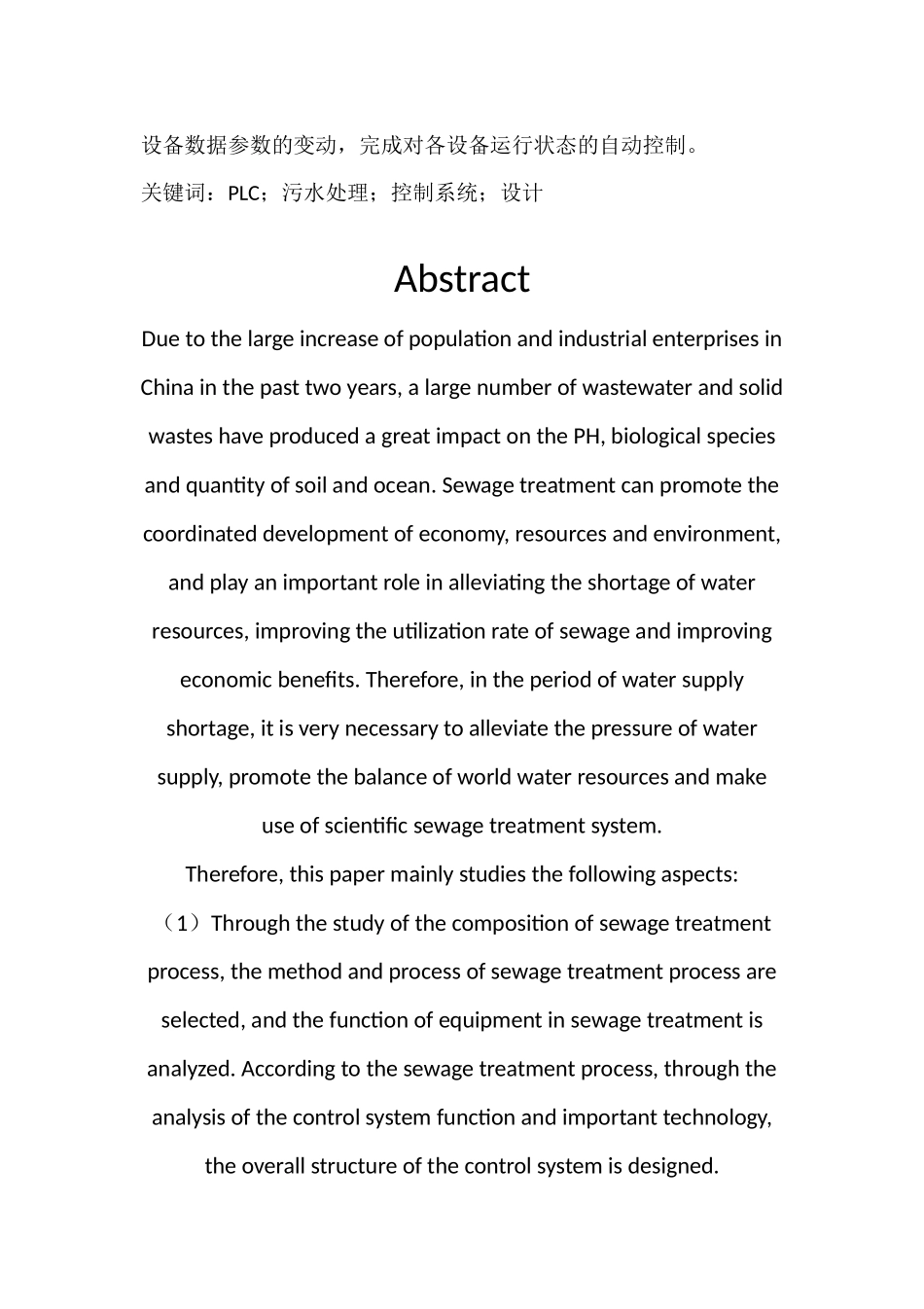 基于plc的污水处理系统的设计》_第2页