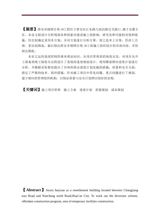 淮安市锦绣百苑1# 楼施工组织设计  土木工程专业