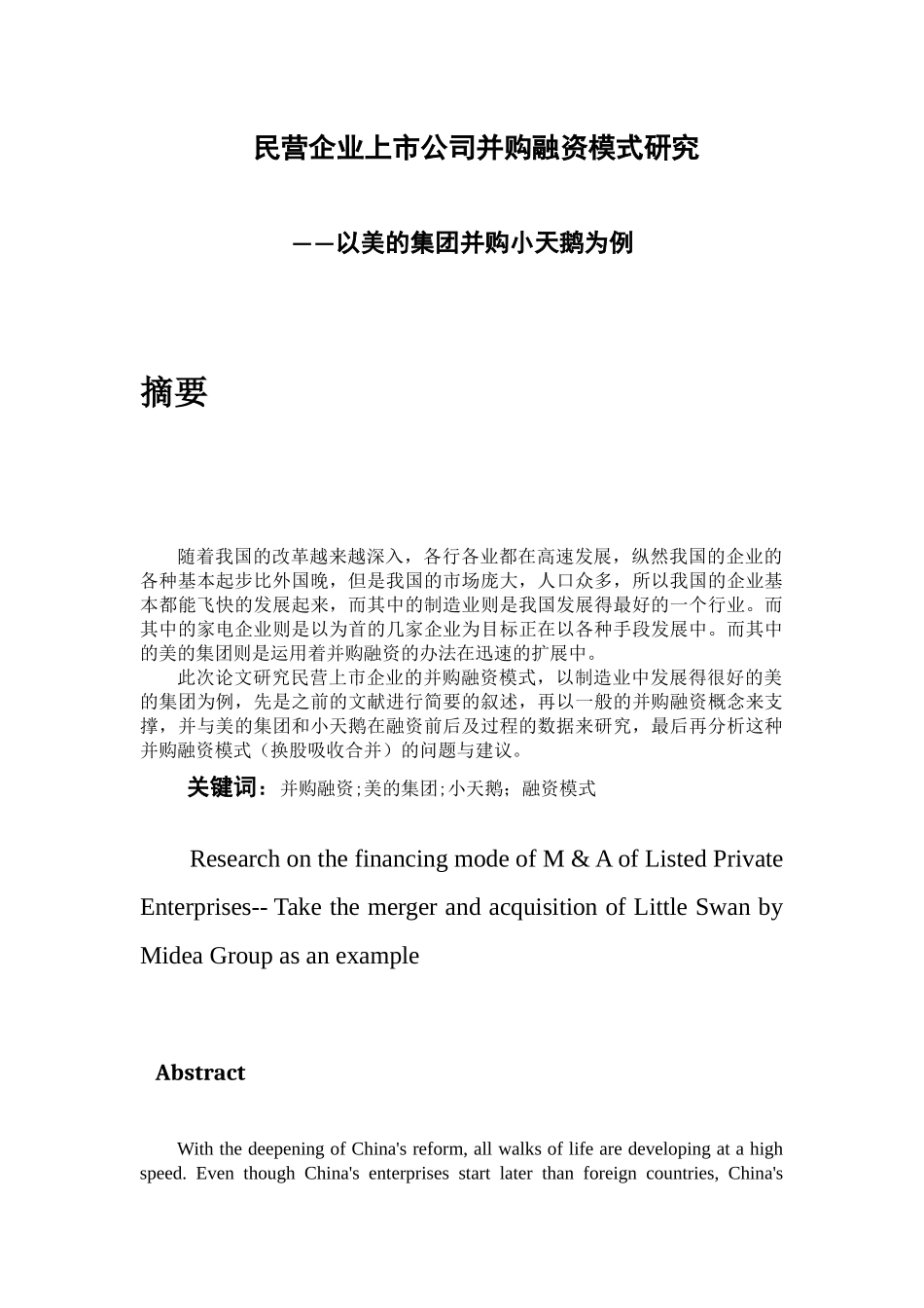 会计学专业 民营企业上市公司并购融资模式研究—以美的集团并购小天鹅为例_第1页