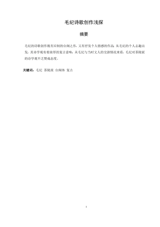 汉语言文学专业 毛纪诗歌创作浅探