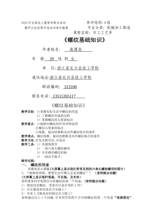 螺纹基础知识教案