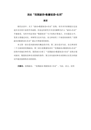 汉语言文学专业 浅论“范围副词 数量短语
