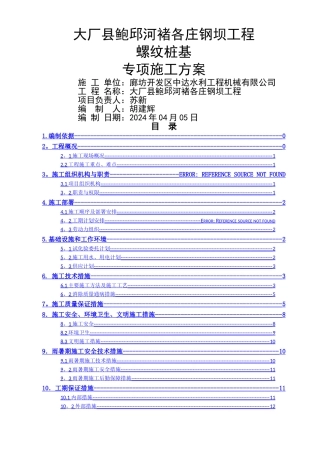 螺纹桩施工方案