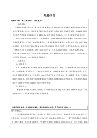 汉语言文学专业 浅析《穆斯林葬礼》的叙事策略开题报告