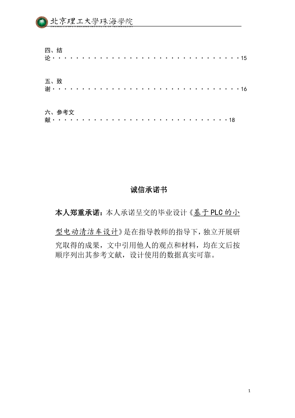 基于PLC的小型电动清洁车设计_第2页