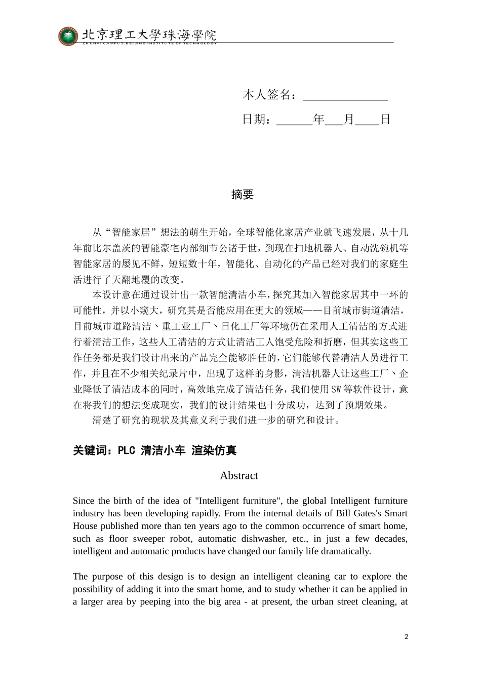 基于PLC的小型电动清洁车设计_第3页