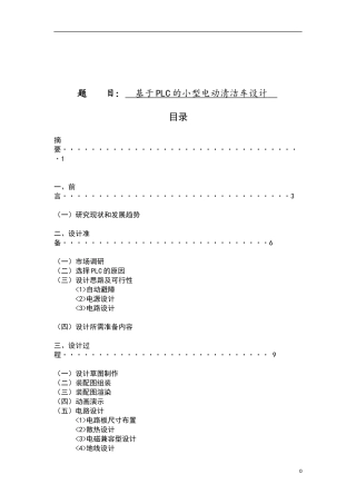 基于PLC的小型电动清洁车设计