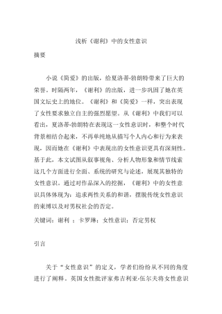 汉语言文学专业 浅析《谢利》中的女性意识