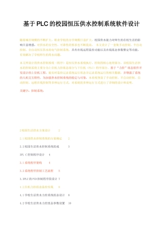 基于PLC的校园恒压供水控制系统软件设计