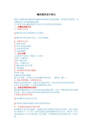 螺纹模具设计要点