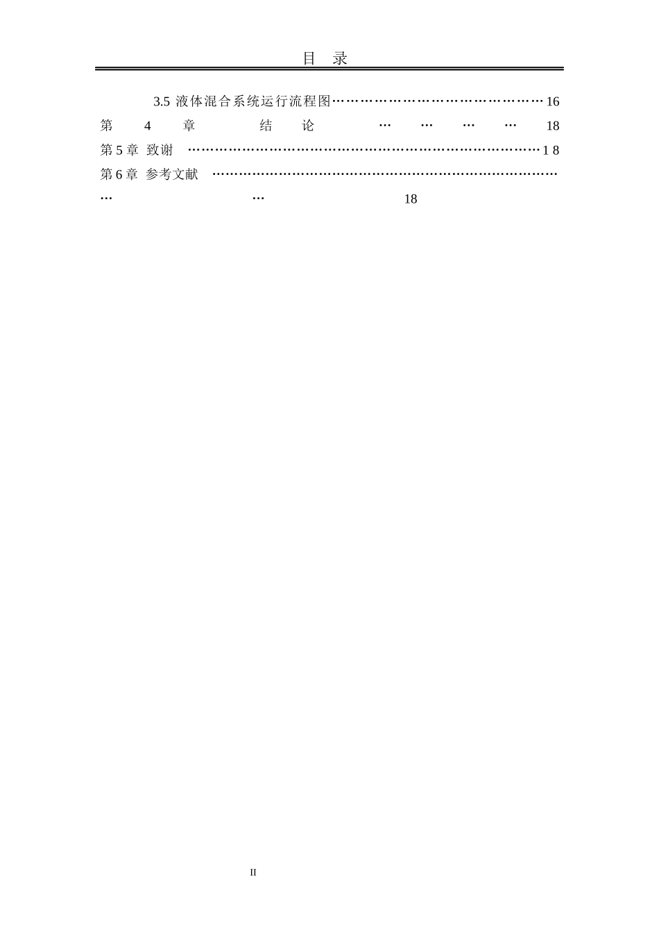 基于plc的液体混合搅拌的控制系统设计   控制工程专业_第2页