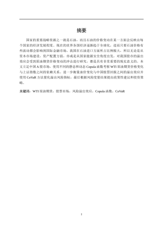 国际石油价格对中国股票市场的风险溢出效应研究