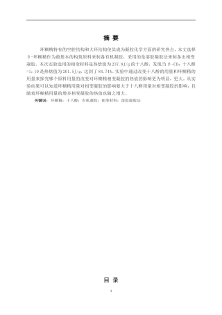 环糊精相变凝胶制备及性能研究化工学院材料专业论文设计