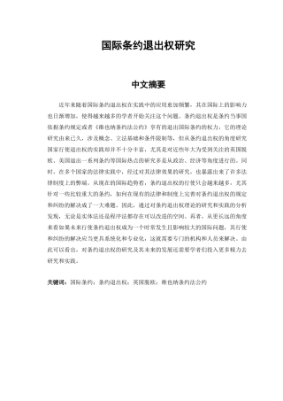 国际条约退出权研究国际法学专业论文设计