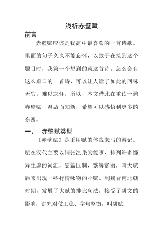 汉语言文学专业 浅析赤壁赋