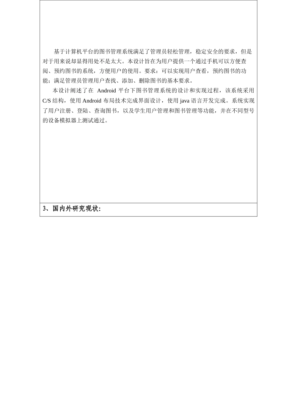 基于android studio的图书管理系统的APP开发开题报告通信工程专业论文设计_第2页