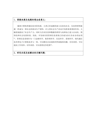 基于android studio的图书管理系统的APP开发开题报告通信工程专业论文设计