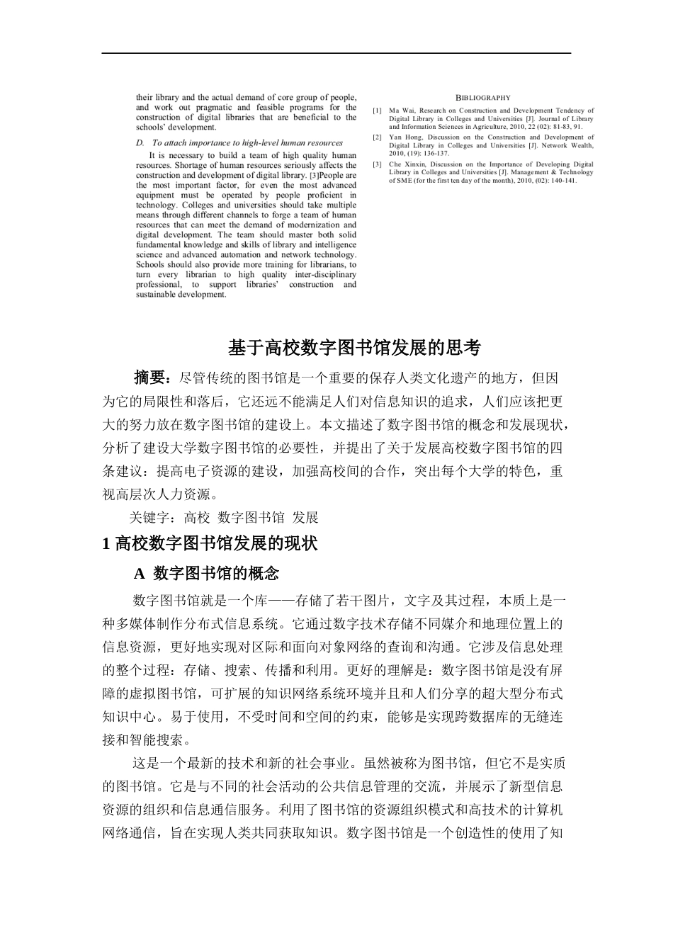 基于android studio的图书管理系统的APP开发外文翻译_第3页