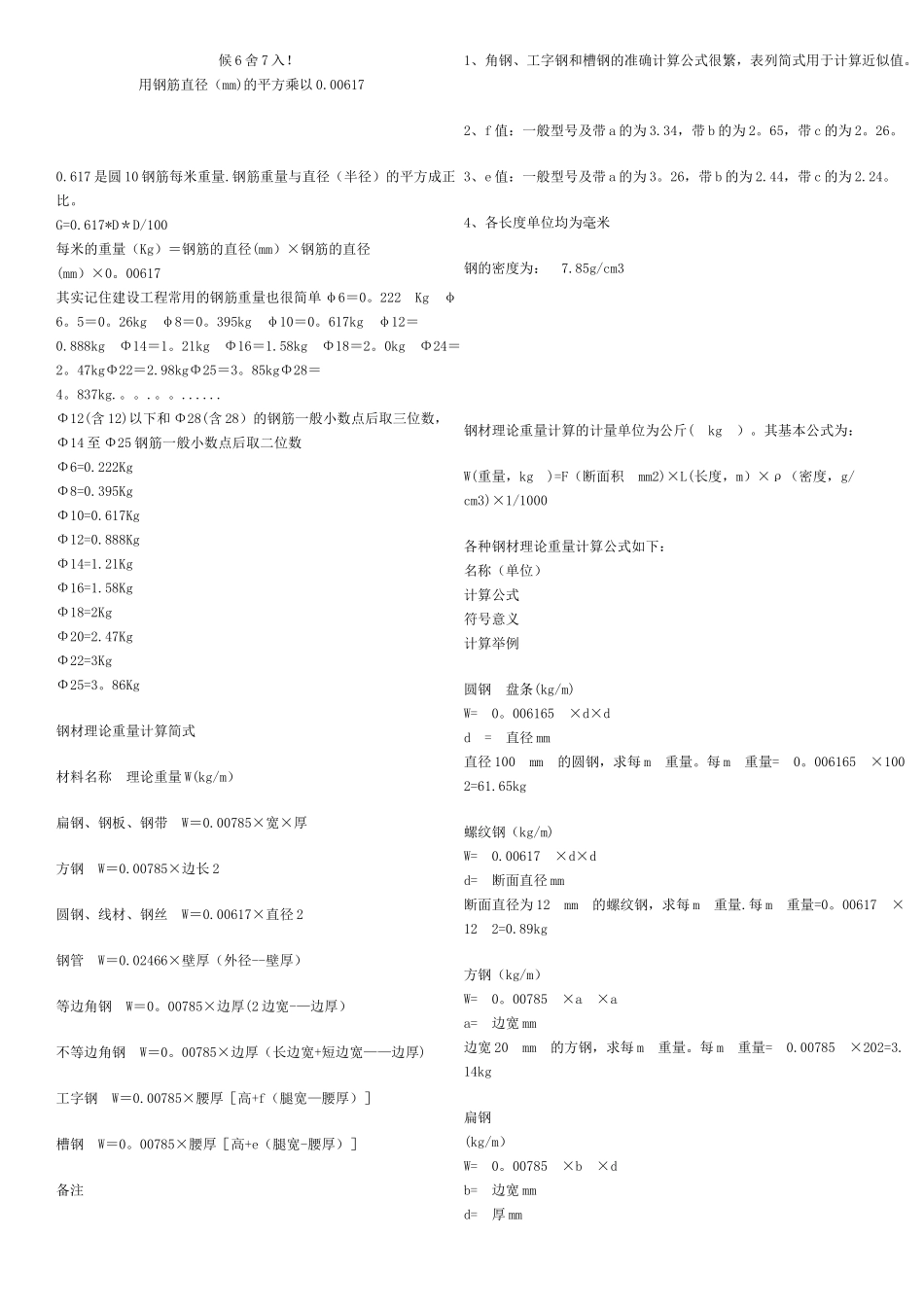 螺纹钢及圆钢筋的重量表_第2页