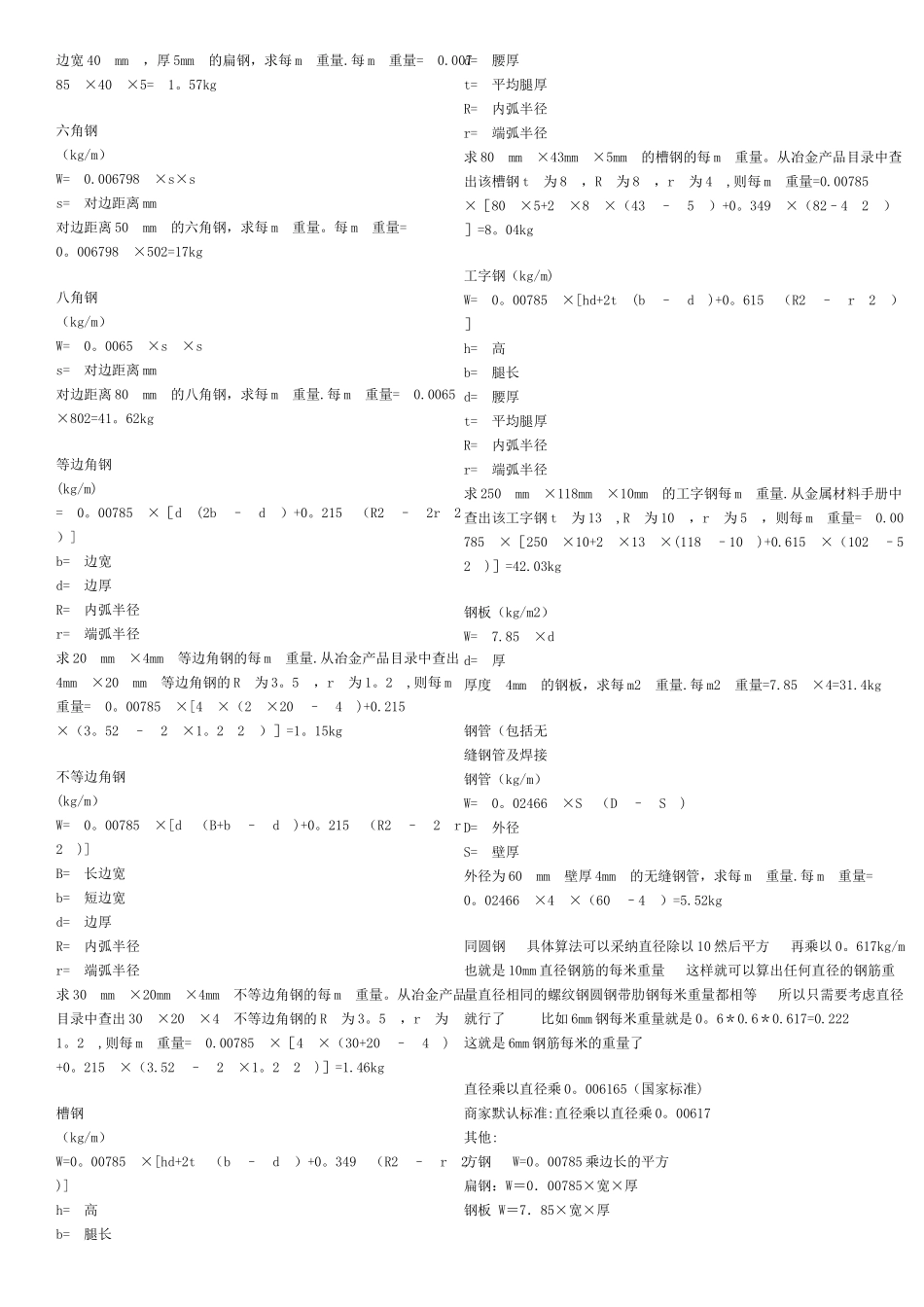螺纹钢及圆钢筋的重量表_第3页