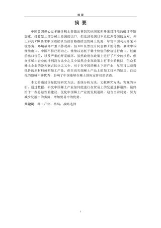 国际稀土市场新格局下中国稀土产业战略选择