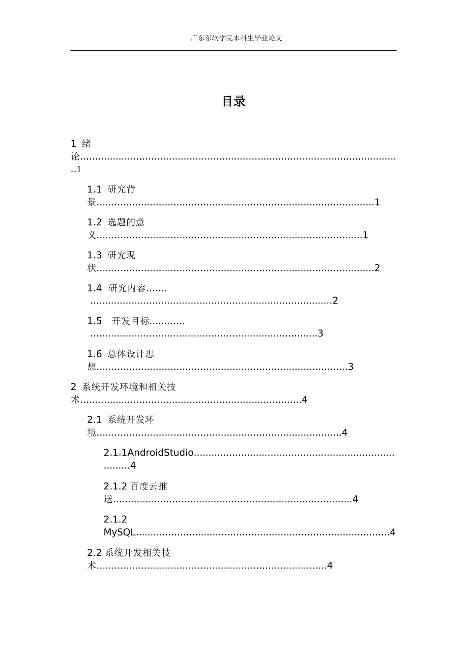 基于Android 的社交App 的设计与实现_第3页