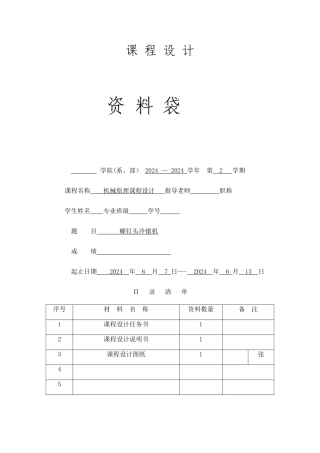 螺钉头冷镦机-课程设计说明书