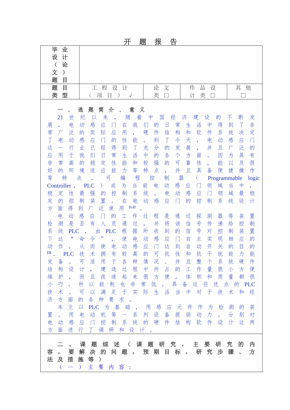 基于plc的自动门设计》_第1页