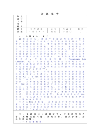 基于plc的自动门设计》