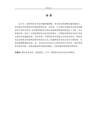 国际资本流动趋势及影响因素分析