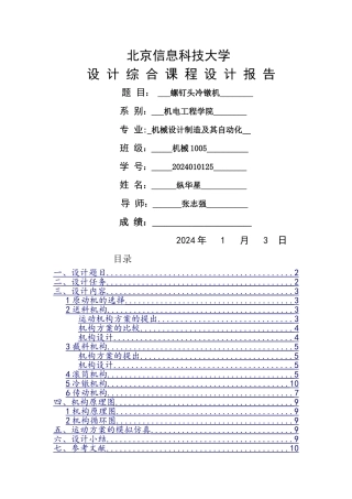 螺钉头冷镦机课程设计设计说明书