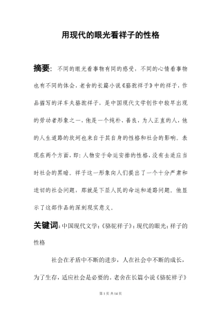 汉语言文学专业 用现代的眼光看祥子的性格