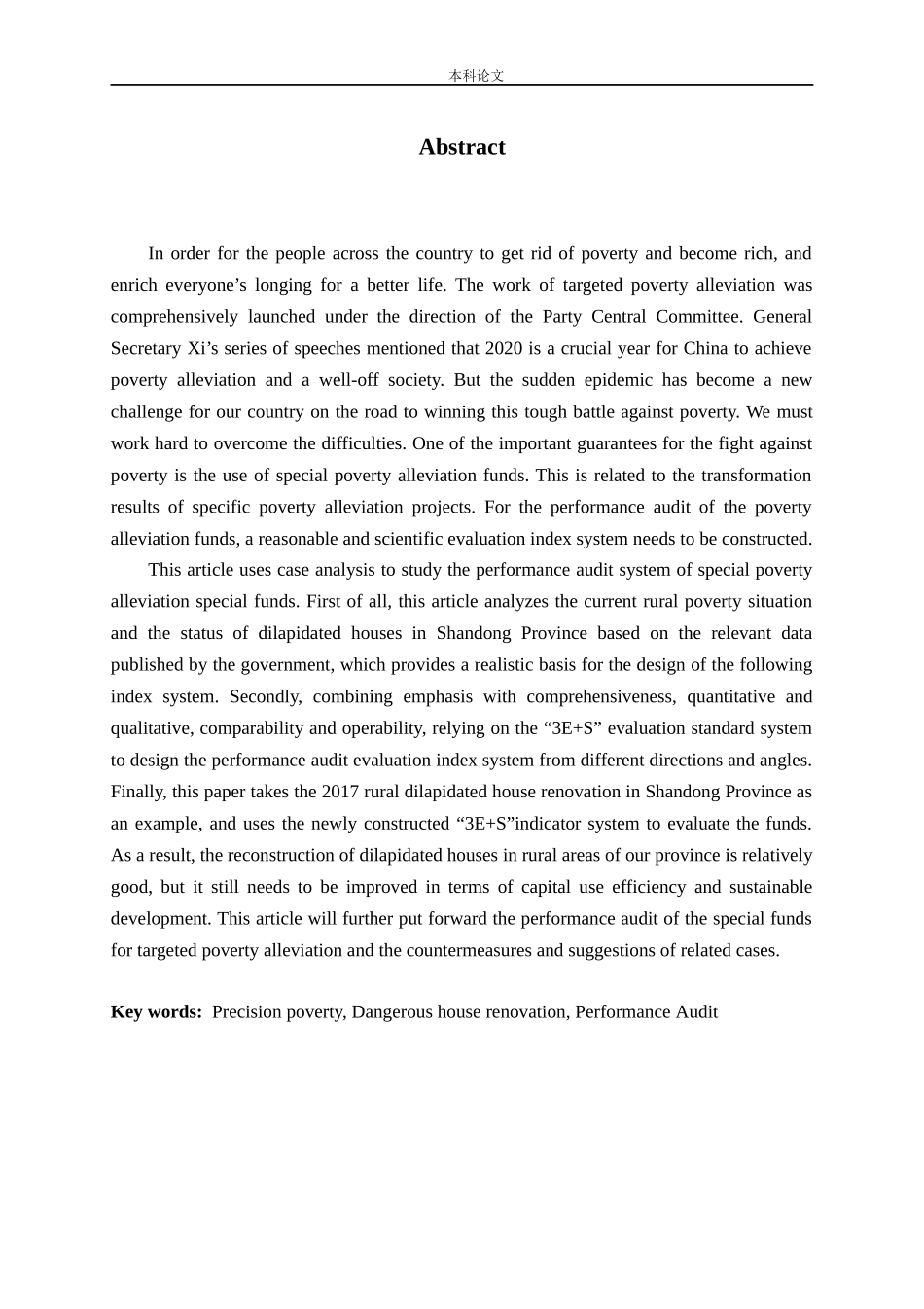 国家精准扶贫专项资金绩效审计研究_第2页