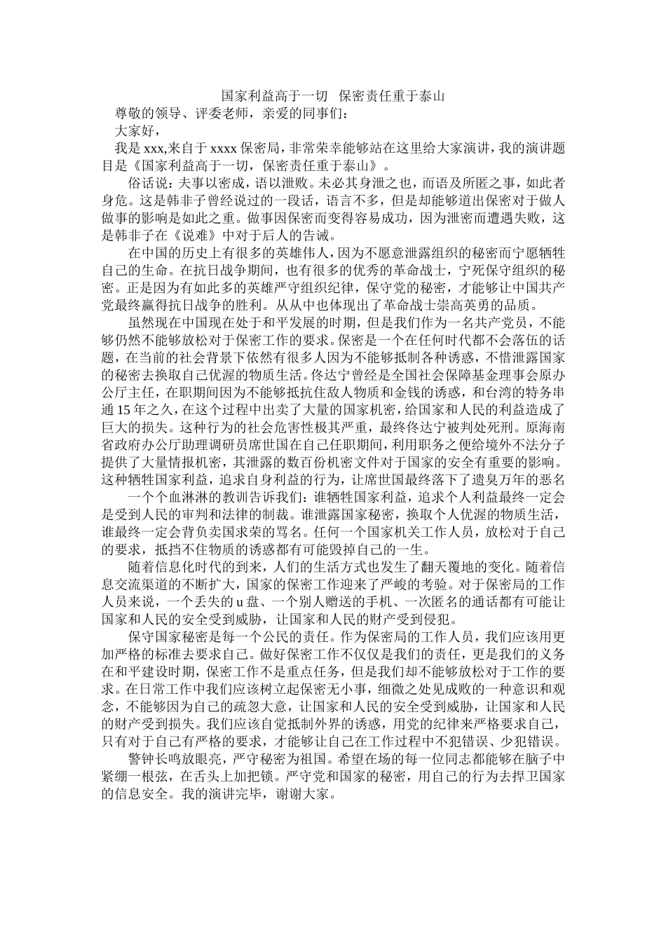 国家利益高于一切_第1页
