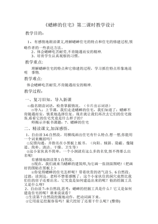 蟋蟀的住宅教案