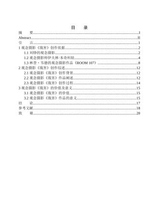 汉语言文学专业-《戕害》作品说明