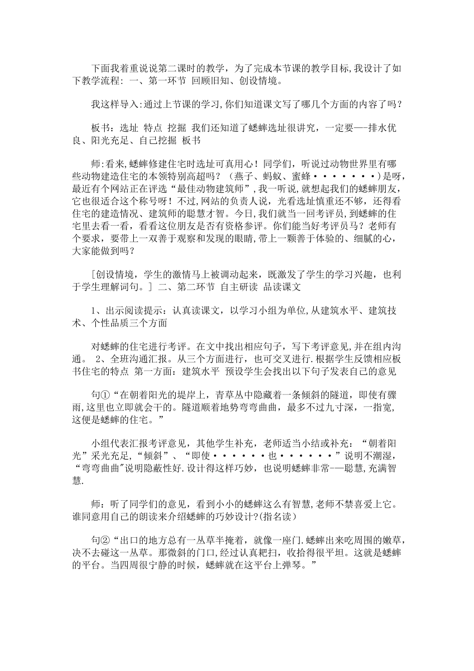 蟋蟀的住宅说课稿_第2页