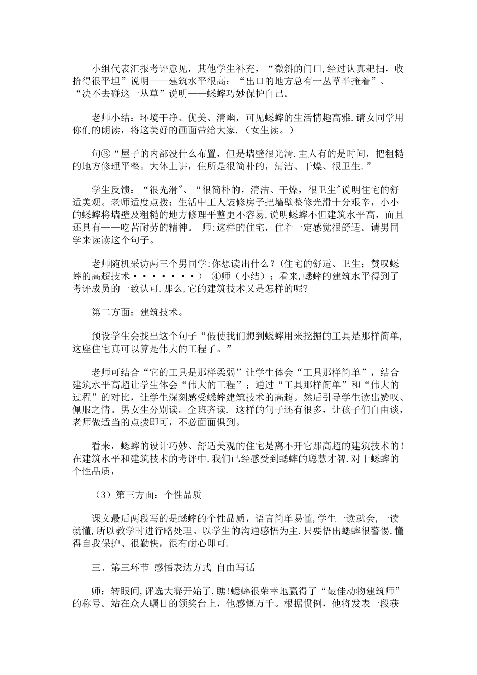 蟋蟀的住宅说课稿_第3页