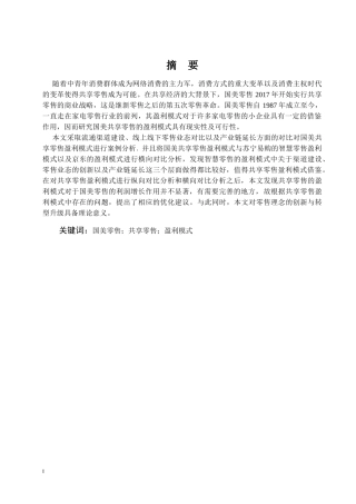 国美共享零售盈利模式分析