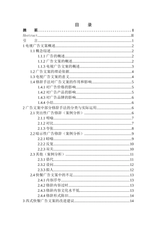 汉语言文学专业修辞手法在西式快餐广告文案中的运用